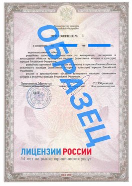 Образец лицензии на реставрацию 2 Тайшет Лицензия минкультуры на реставрацию	